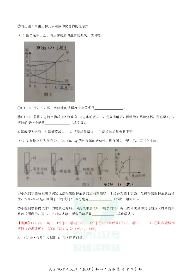 《2019内蒙古包头市中考化学真题及答案_初高中资料库_初中资料库（转存避免链接过期失效）_初中化学》第3页预览