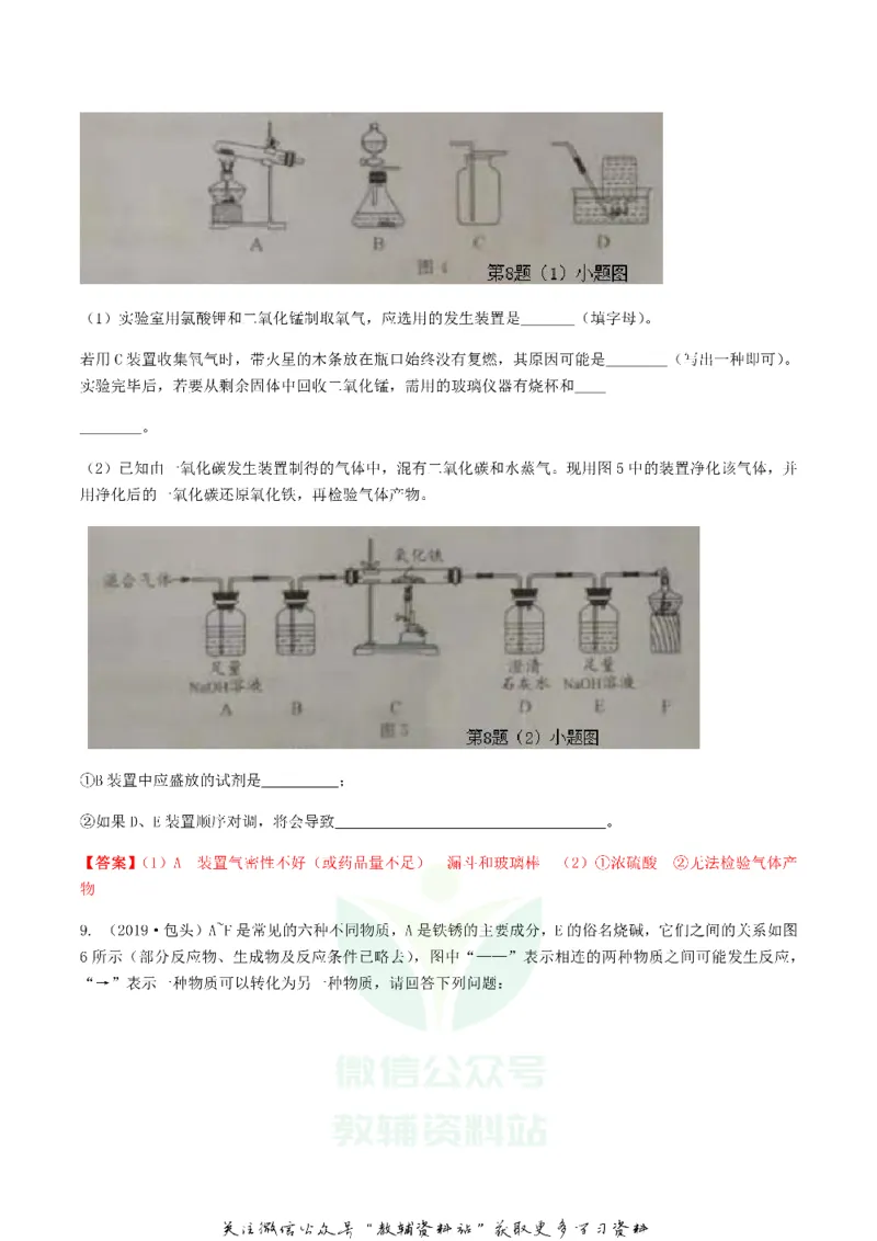 《2019内蒙古包头市中考化学真题及答案_初高中资料库_初中资料库（转存避免链接过期失效）_初中化学》第4页预览