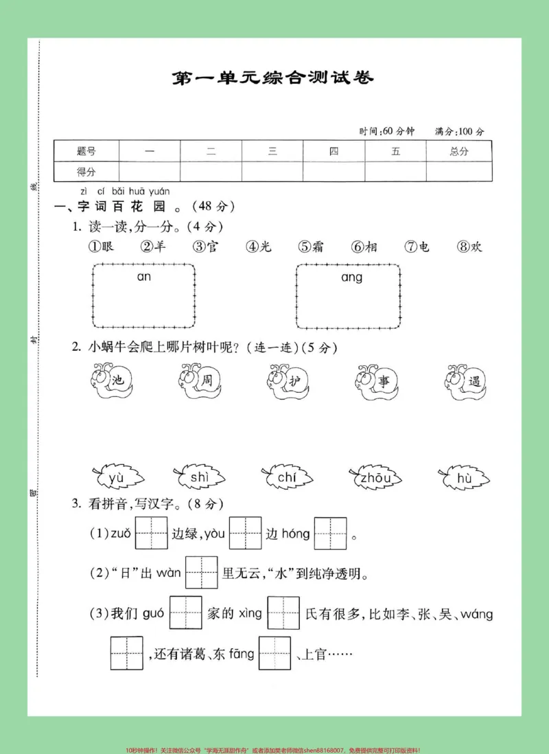 《#一年级语文#好好学习#必考考点#单元测试卷家长为孩子保存练习可打印》第2页预览