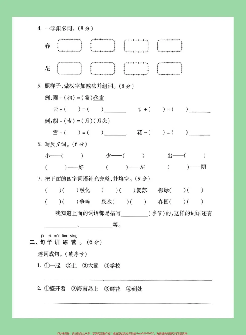 《#一年级语文#好好学习#必考考点#单元测试卷家长为孩子保存练习可打印》第3页预览