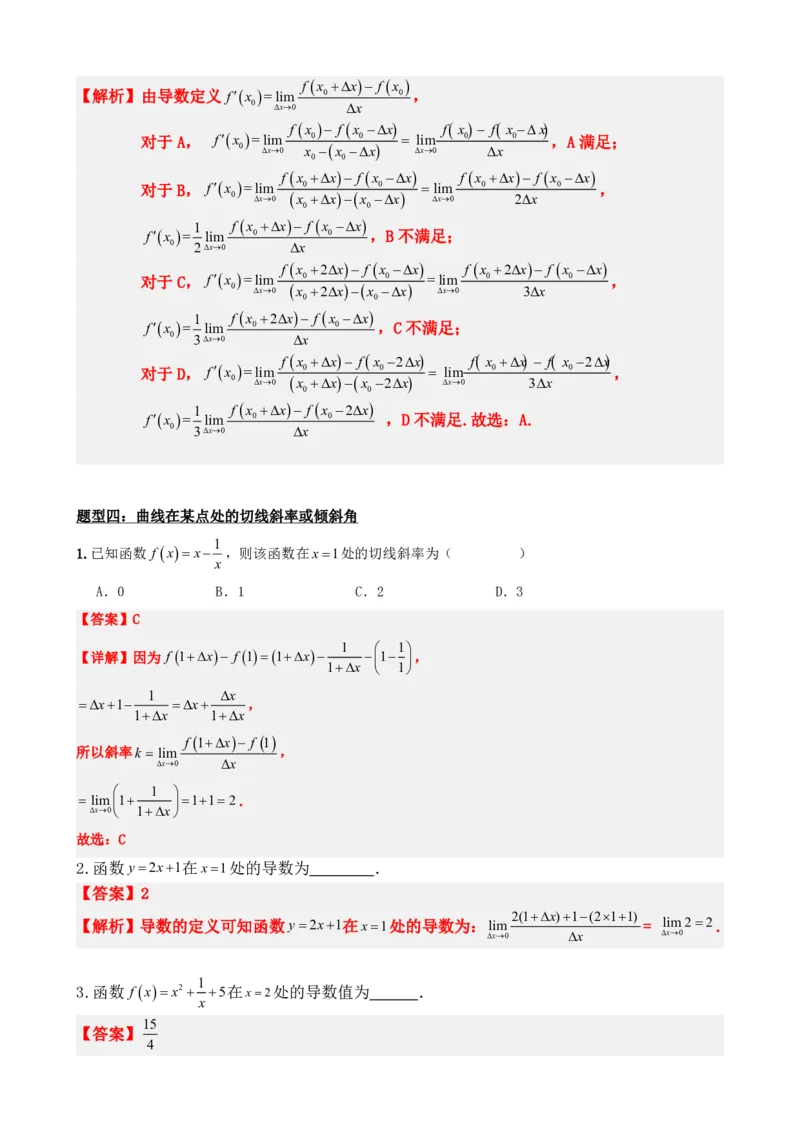 《5.1导数的概念及其意义（解析）(1)_2026版高中《二三轮复习+冲刺复习》_导数知识点+题型分类_单独的原卷版+解析版》第10页预览