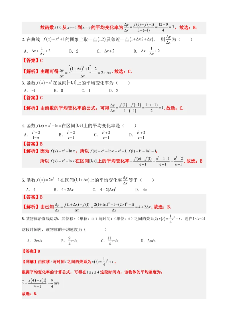 《5.1导数的概念及其意义（解析）(1)_2026版高中《二三轮复习+冲刺复习》_导数知识点+题型分类_单独的原卷版+解析版》第4页预览