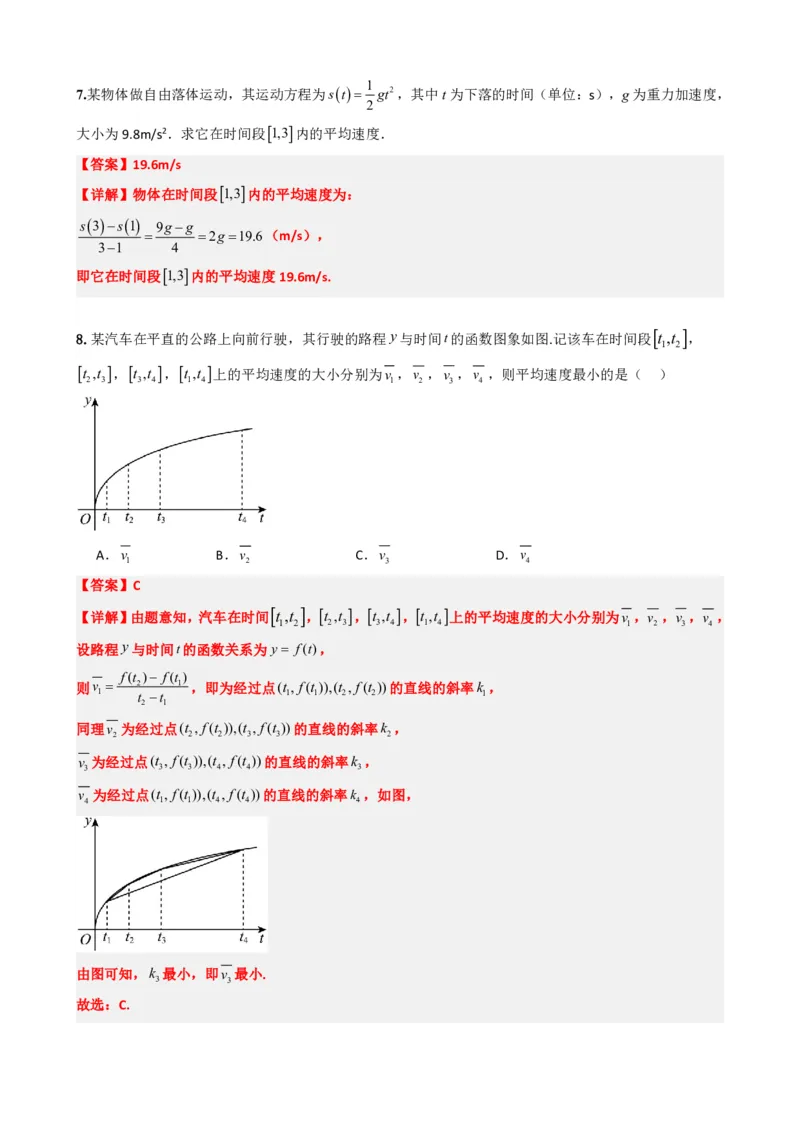 《5.1导数的概念及其意义（解析）(1)_2026版高中《二三轮复习+冲刺复习》_导数知识点+题型分类_单独的原卷版+解析版》第5页预览