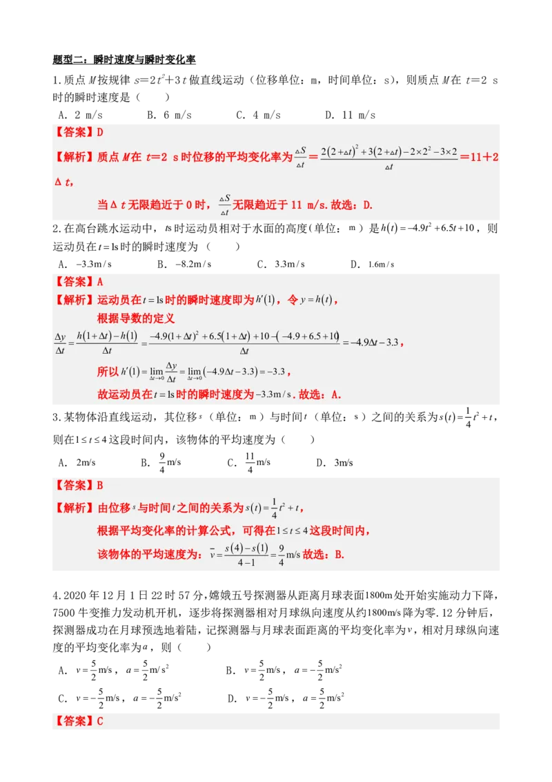 《5.1导数的概念及其意义（解析）(1)_2026版高中《二三轮复习+冲刺复习》_导数知识点+题型分类_单独的原卷版+解析版》第6页预览