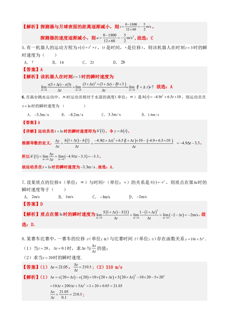 《5.1导数的概念及其意义（解析）(1)_2026版高中《二三轮复习+冲刺复习》_导数知识点+题型分类_单独的原卷版+解析版》第7页预览