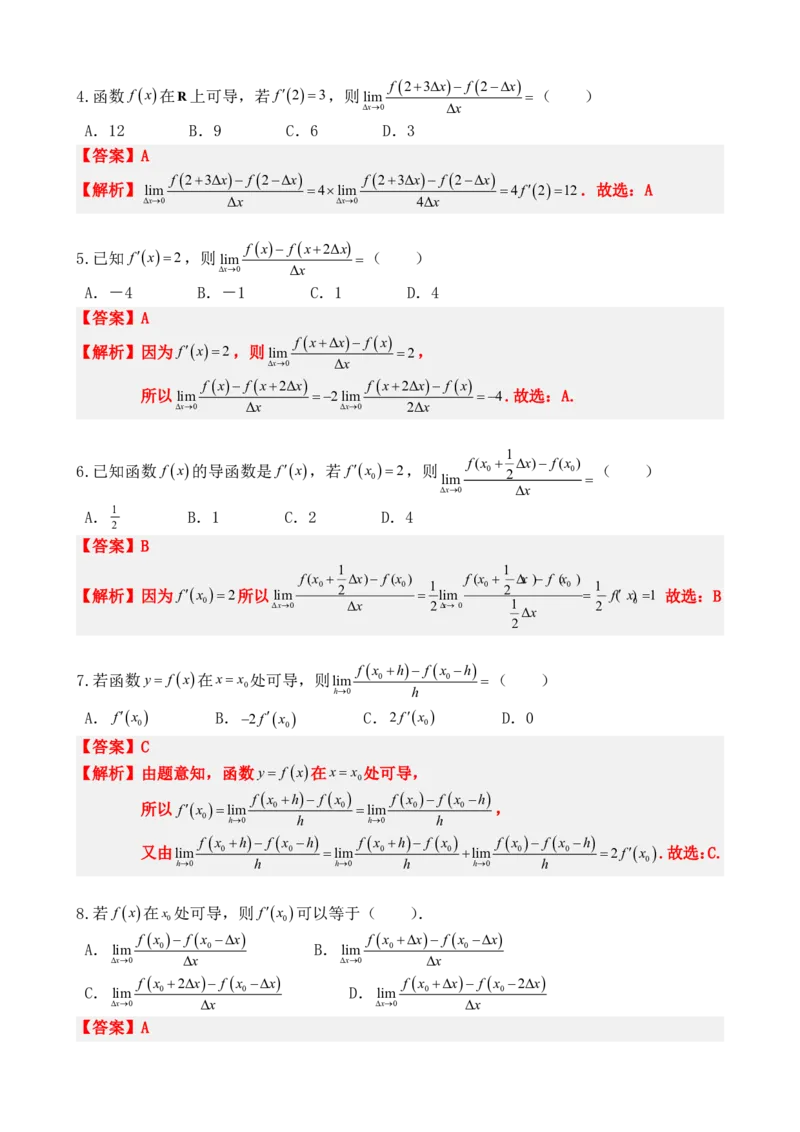 《5.1导数的概念及其意义（解析）(1)_2026版高中《二三轮复习+冲刺复习》_导数知识点+题型分类_单独的原卷版+解析版》第9页预览
