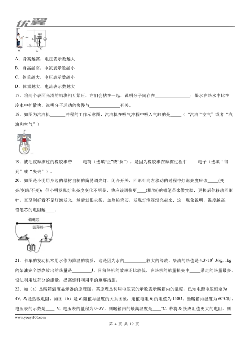《2019-2020学年九年级（上)广西南宁市期末考试物理试题_初中全科知识点总结和试卷_赠送习题试卷_初中3年学习辅助资料_1、初中学习资料_4-4、物理_4-4-5、初三物理全册_2024更新_期末》第4页预览