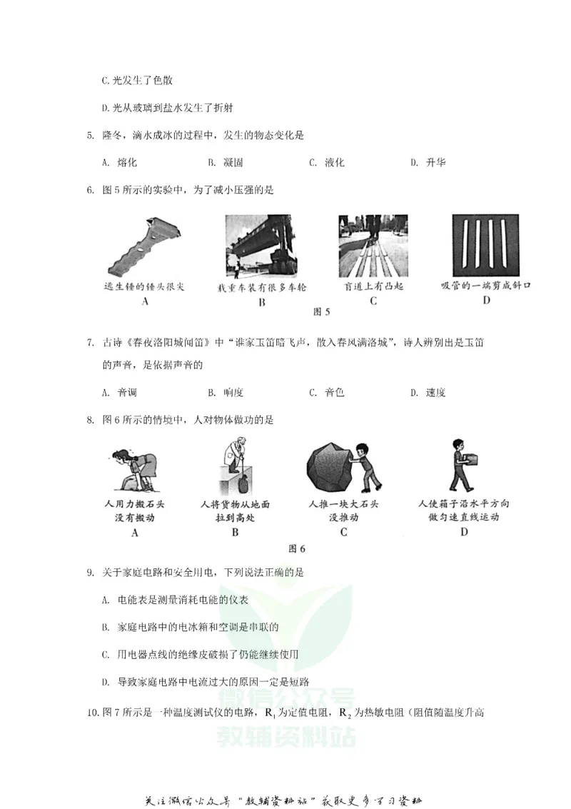 《2020北京市中考物理真题及答案_初高中资料库_初中资料库（转存避免链接过期失效）_初中物理》第2页预览