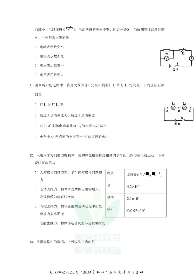 《2020北京市中考物理真题及答案_初高中资料库_初中资料库（转存避免链接过期失效）_初中物理》第3页预览