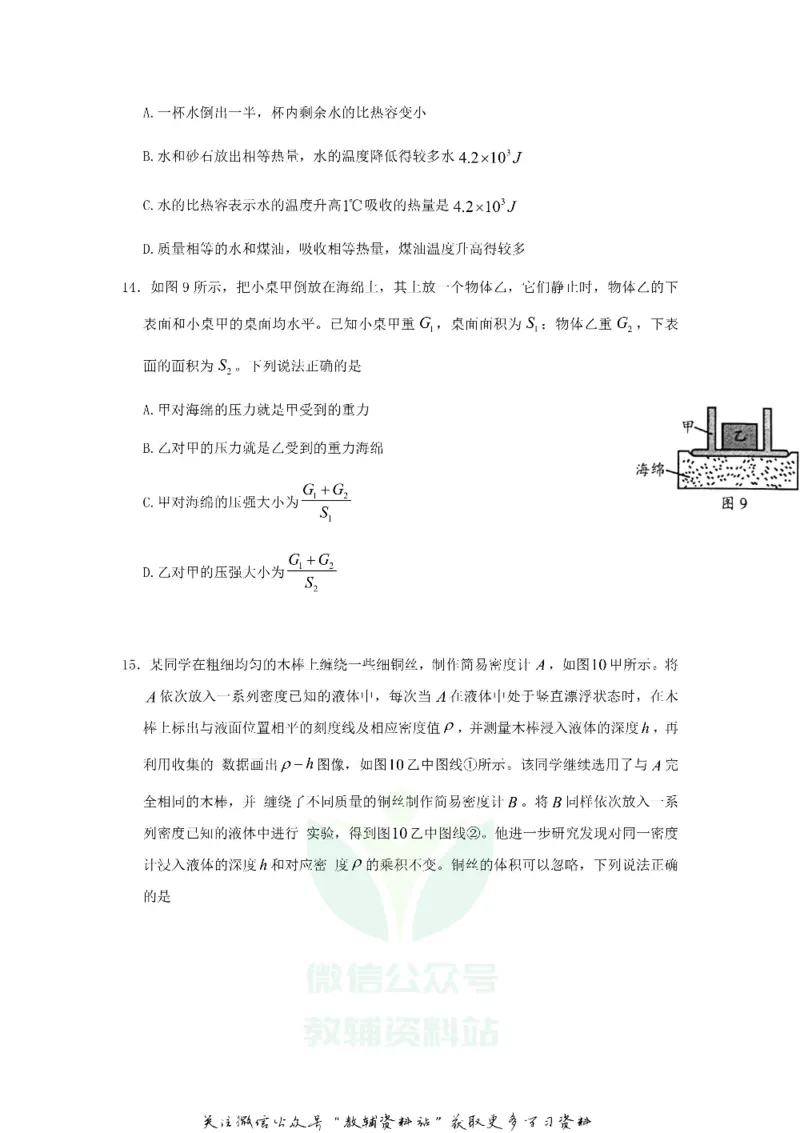 《2020北京市中考物理真题及答案_初高中资料库_初中资料库（转存避免链接过期失效）_初中物理》第4页预览