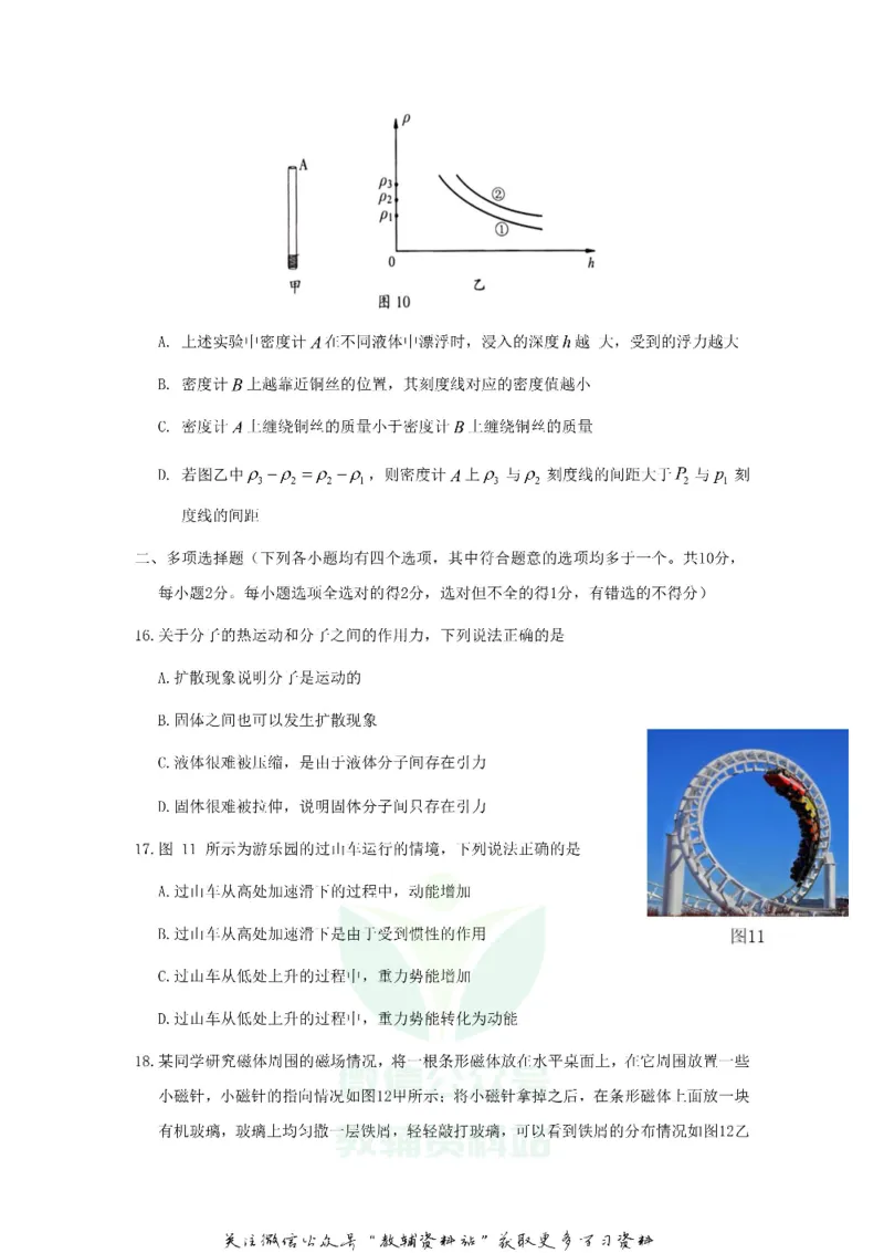 《2020北京市中考物理真题及答案_初高中资料库_初中资料库（转存避免链接过期失效）_初中物理》第5页预览
