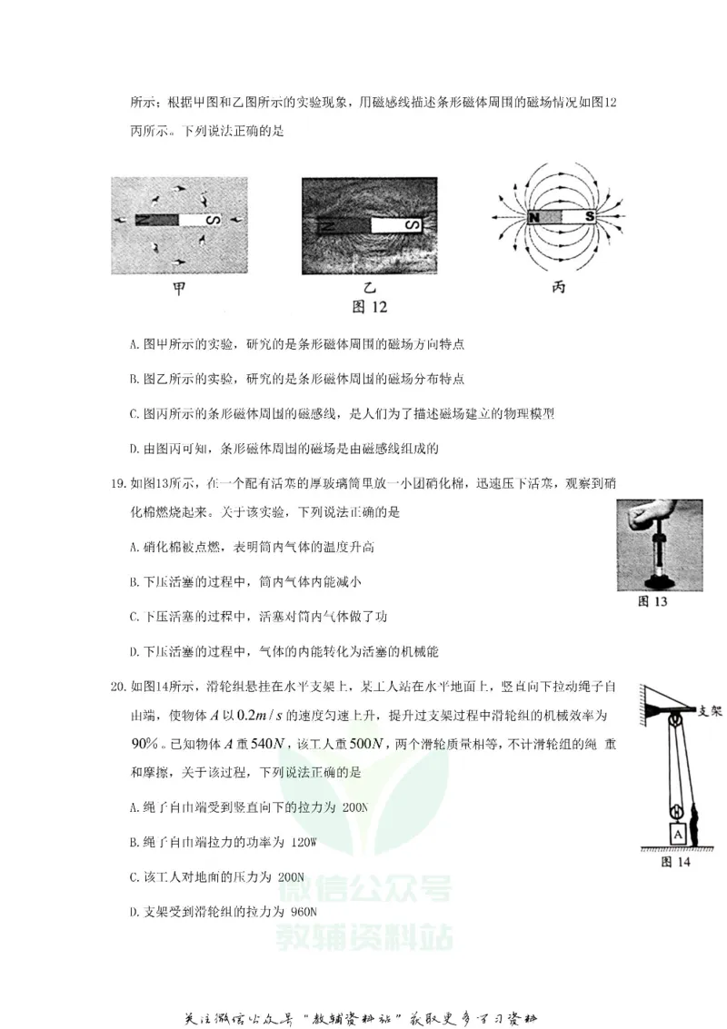 《2020北京市中考物理真题及答案_初高中资料库_初中资料库（转存避免链接过期失效）_初中物理》第6页预览