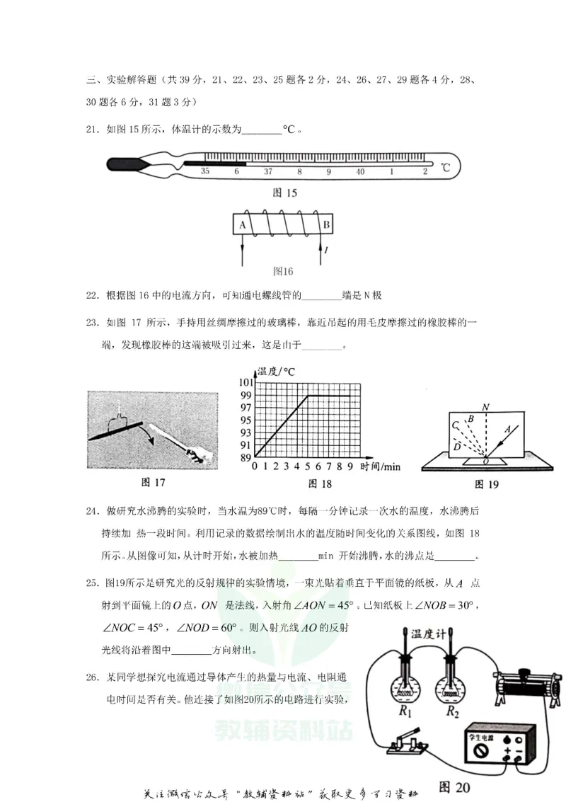 《2020北京市中考物理真题及答案_初高中资料库_初中资料库（转存避免链接过期失效）_初中物理》第7页预览
