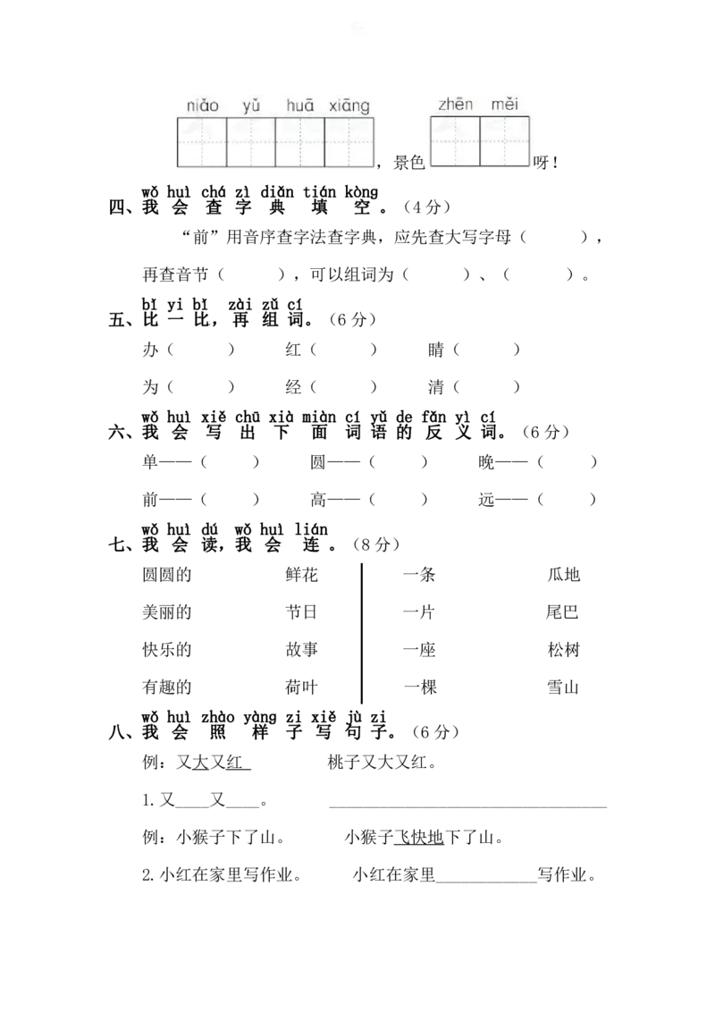《语文一年级下册期末检测③卷及答案》第2页预览