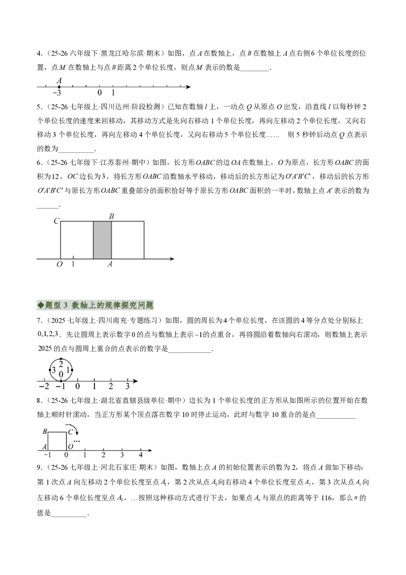 《专题02数轴与绝对值（专项训练）（原卷版）_2026秋初中教辅合集_2027学科网&_2026秋《同步备课系列》7上数学_第一章有理数_单元复习_专题02数轴与绝对值（专项训练）》第2页预览
