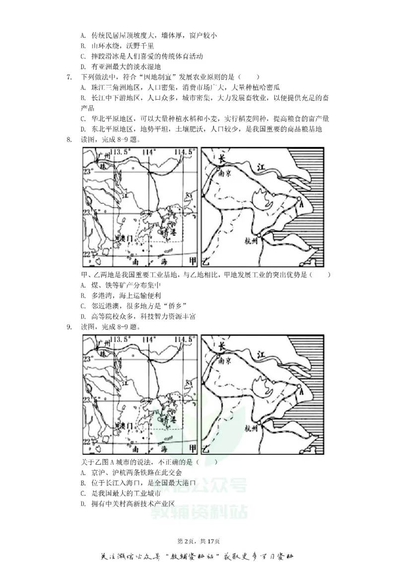 《2019重庆中考地理真题及答案_初高中资料库_初中资料库（转存避免链接过期失效）_初中地理》第2页预览