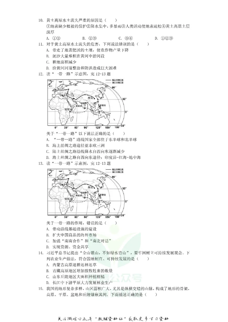 《2019重庆中考地理真题及答案_初高中资料库_初中资料库（转存避免链接过期失效）_初中地理》第3页预览