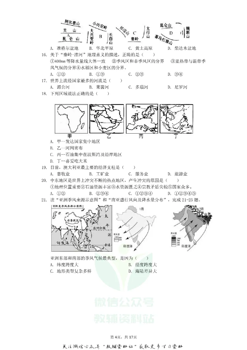 《2019重庆中考地理真题及答案_初高中资料库_初中资料库（转存避免链接过期失效）_初中地理》第4页预览