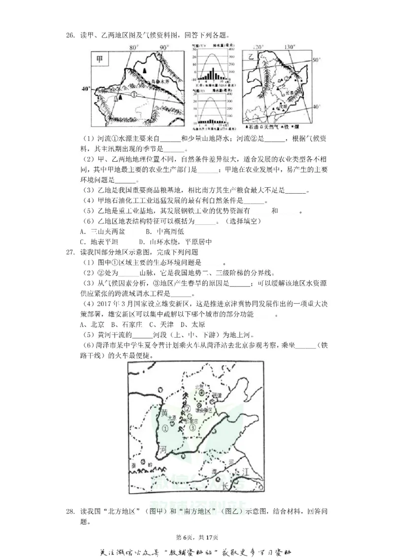 《2019重庆中考地理真题及答案_初高中资料库_初中资料库（转存避免链接过期失效）_初中地理》第6页预览
