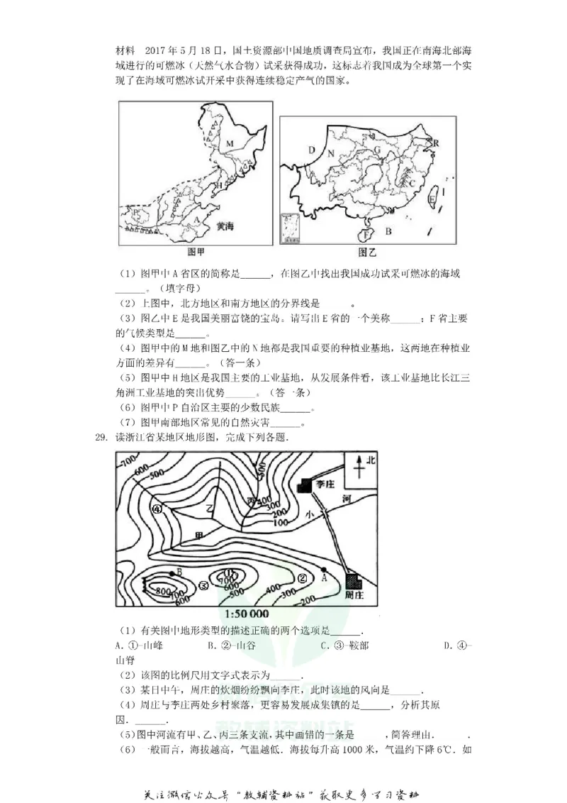 《2019重庆中考地理真题及答案_初高中资料库_初中资料库（转存避免链接过期失效）_初中地理》第7页预览