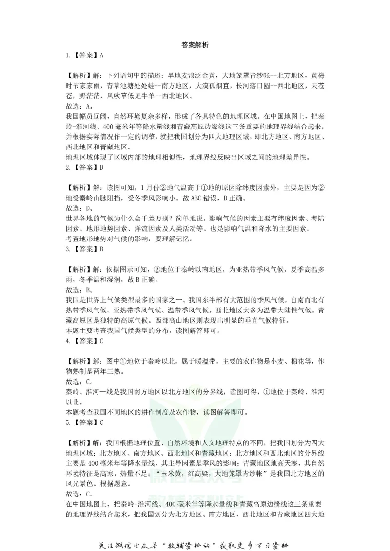 《2019重庆中考地理真题及答案_初高中资料库_初中资料库（转存避免链接过期失效）_初中地理》第9页预览
