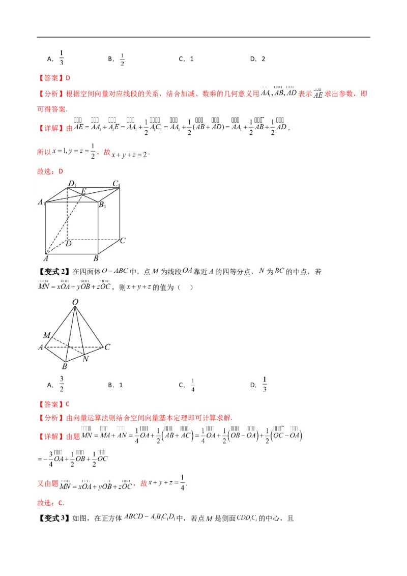《专题1.2空间向量基本定理（高效培优讲义）（解析版）_2027高中必刷题_必刷题2027_2027高一高二必刷题_数学_YZ-133-高中数学同步精讲B版高一二三基础+培优讲义+专题练习word版电子_2026版》第10页预览