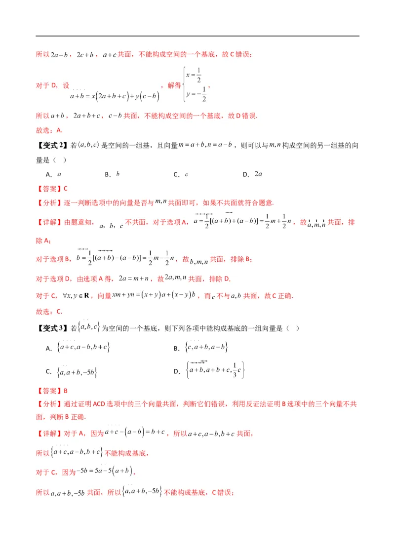 《专题1.2空间向量基本定理（高效培优讲义）（解析版）_2027高中必刷题_必刷题2027_2027高一高二必刷题_数学_YZ-133-高中数学同步精讲B版高一二三基础+培优讲义+专题练习word版电子_2026版》第4页预览