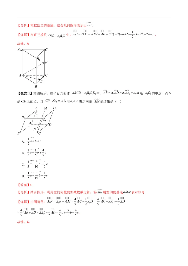 《专题1.2空间向量基本定理（高效培优讲义）（解析版）_2027高中必刷题_必刷题2027_2027高一高二必刷题_数学_YZ-133-高中数学同步精讲B版高一二三基础+培优讲义+专题练习word版电子_2026版》第6页预览