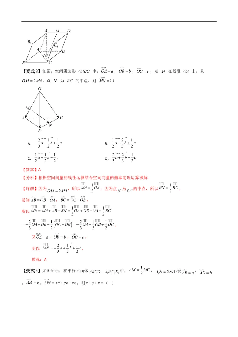 《专题1.2空间向量基本定理（高效培优讲义）（解析版）_2027高中必刷题_必刷题2027_2027高一高二必刷题_数学_YZ-133-高中数学同步精讲B版高一二三基础+培优讲义+专题练习word版电子_2026版》第7页预览