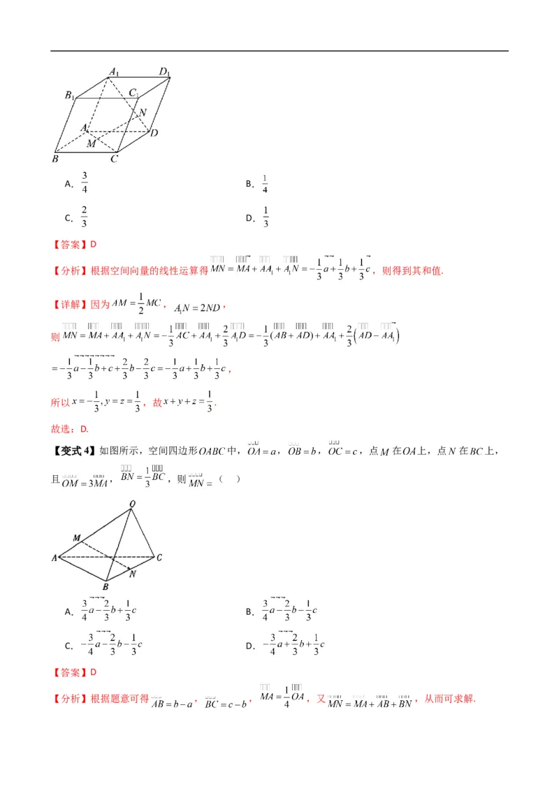 《专题1.2空间向量基本定理（高效培优讲义）（解析版）_2027高中必刷题_必刷题2027_2027高一高二必刷题_数学_YZ-133-高中数学同步精讲B版高一二三基础+培优讲义+专题练习word版电子_2026版》第8页预览