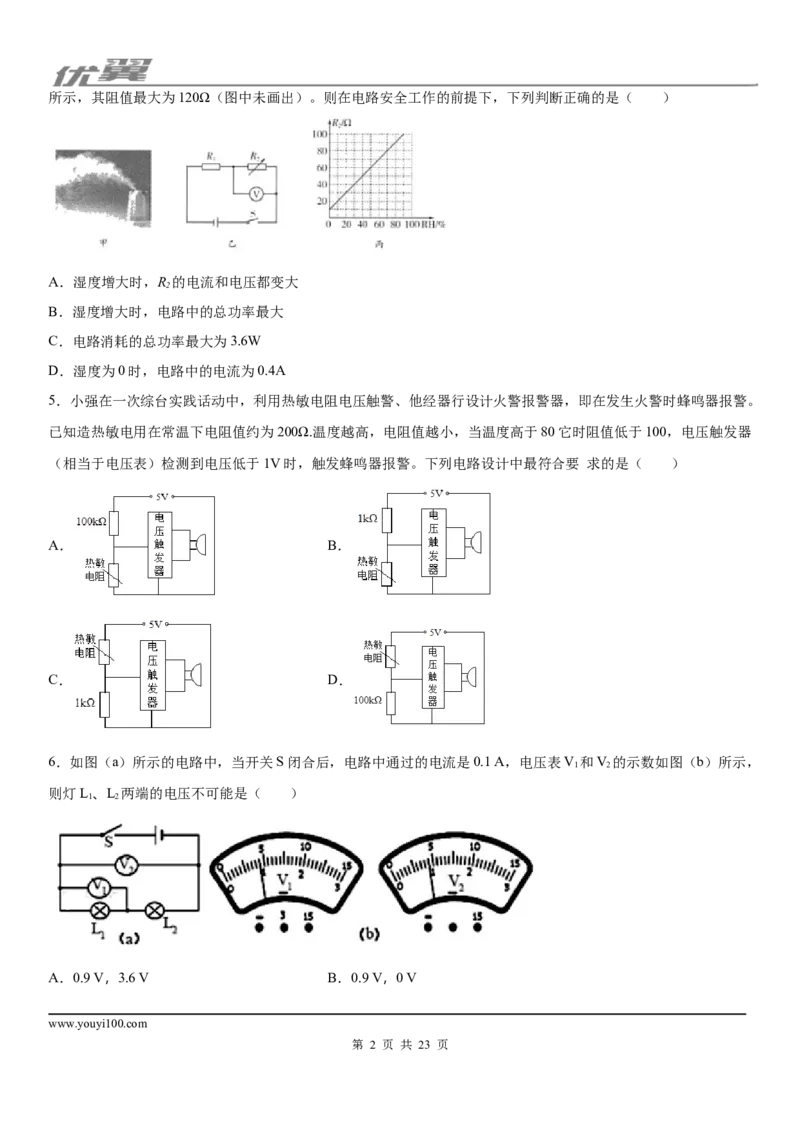 《2019-2020学年九年级（上）湖北省武汉市第一初级中学12月月考物理试题_初中全科知识点总结和试卷_赠送习题试卷_初中3年学习辅助资料_1、初中学习资料_4-4、物理_4-4-5、初三物理全册_月考》第2页预览