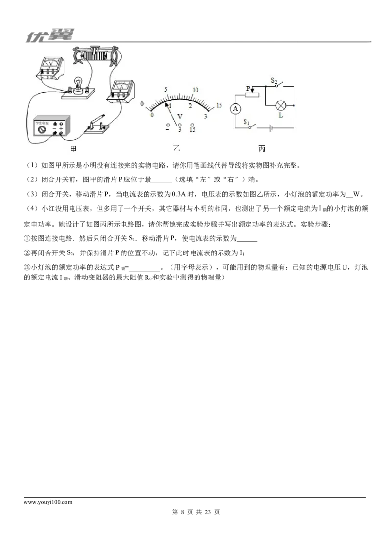 《2019-2020学年九年级（上）湖北省武汉市第一初级中学12月月考物理试题_初中全科知识点总结和试卷_赠送习题试卷_初中3年学习辅助资料_1、初中学习资料_4-4、物理_4-4-5、初三物理全册_月考》第8页预览