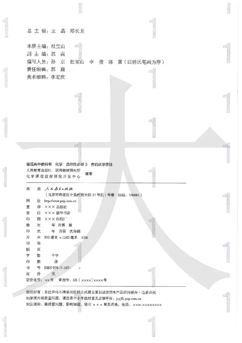 《2019人教版化学选择性必修3_初高中资料库_高中资料库（转存避免链接过期失效）_高中化学》第3页预览