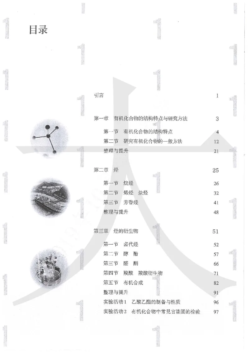 《2019人教版化学选择性必修3_初高中资料库_高中资料库（转存避免链接过期失效）_高中化学》第4页预览