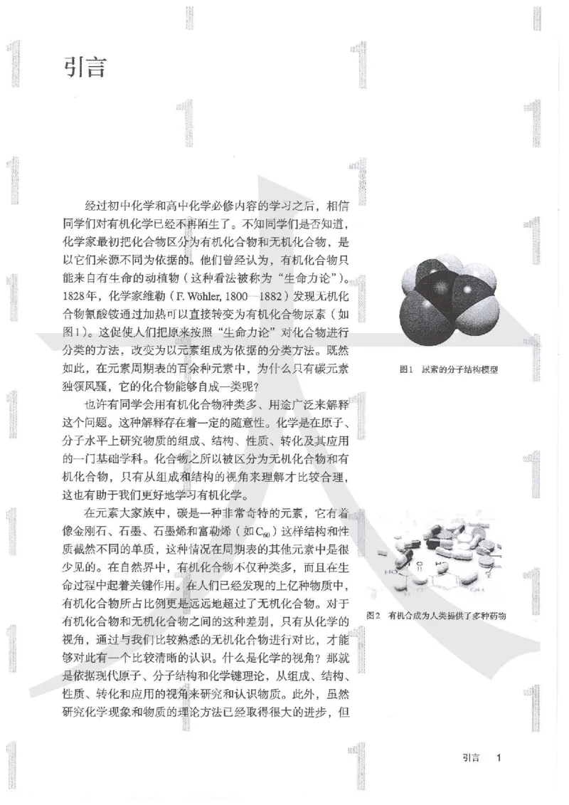 《2019人教版化学选择性必修3_初高中资料库_高中资料库（转存避免链接过期失效）_高中化学》第6页预览