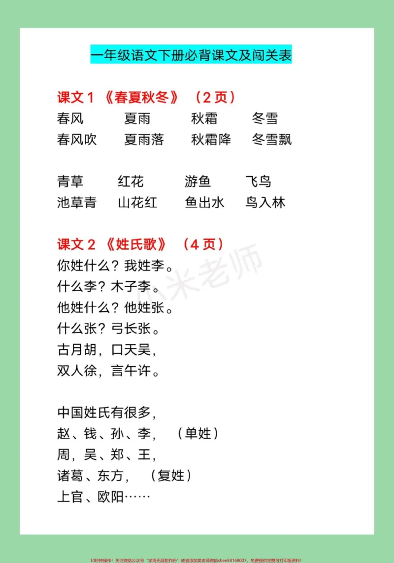 《#必考考点#一年级语文#必背古诗#好好学习家长为孩子保存背一背》第2页预览