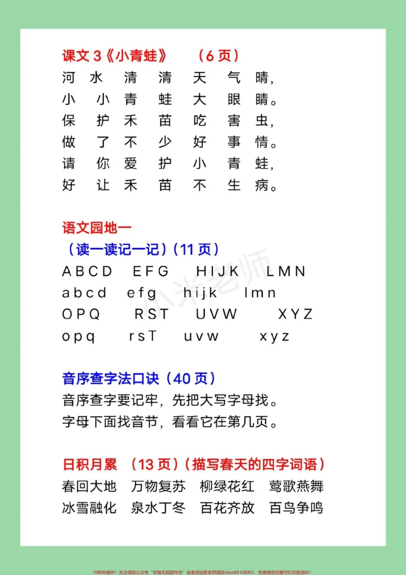 《#必考考点#一年级语文#必背古诗#好好学习家长为孩子保存背一背》第3页预览