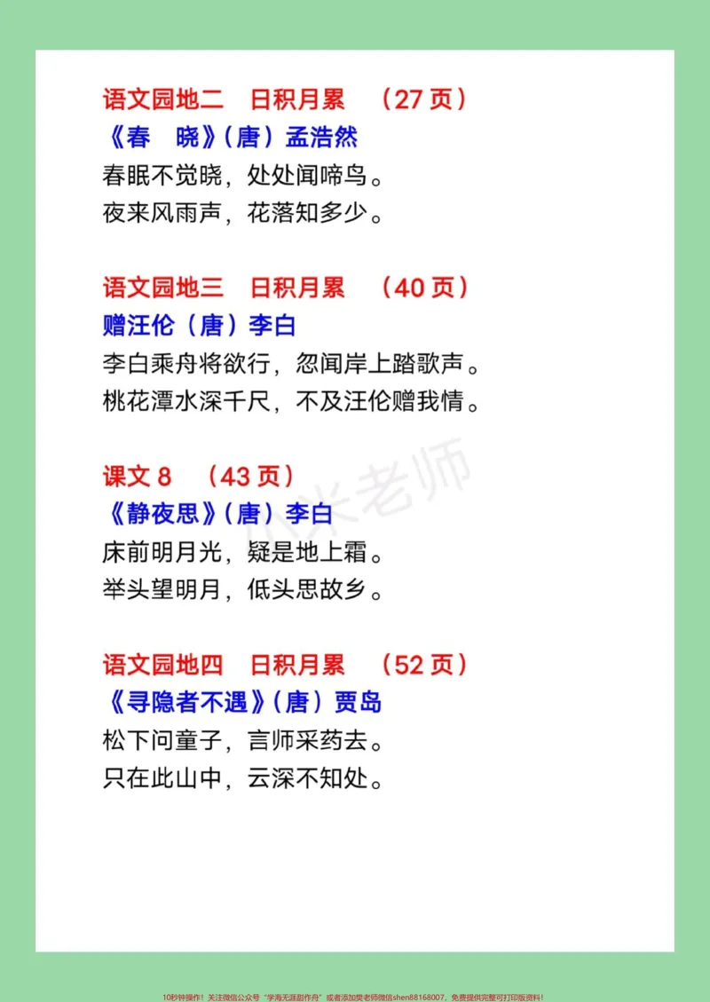 《#必考考点#一年级语文#必背古诗#好好学习家长为孩子保存背一背》第4页预览