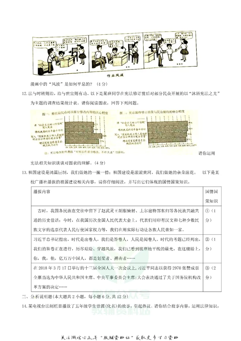 《2018重庆大渡口中考道德与法治真题及答案A卷_初高中资料库_初中资料库（转存避免链接过期失效）_初中政治》第4页预览