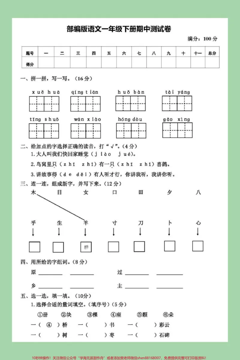 《#家长收藏孩子受益#必考考点#期中考试#一年级语文家长为孩子保存练习可打印》第2页预览