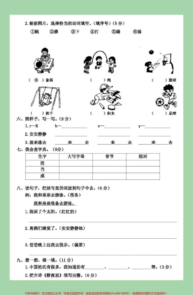 《#家长收藏孩子受益#必考考点#期中考试#一年级语文家长为孩子保存练习可打印》第3页预览