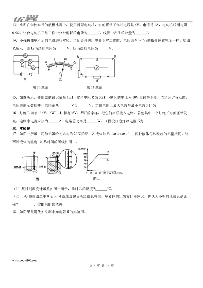 《2019-2020学年九年级（上)安徽省安庆市期末物理试题_初中全科知识点总结和试卷_赠送习题试卷_初中3年学习辅助资料_1、初中学习资料_4-4、物理_4-4-5、初三物理全册_2024更新_期末》第3页预览