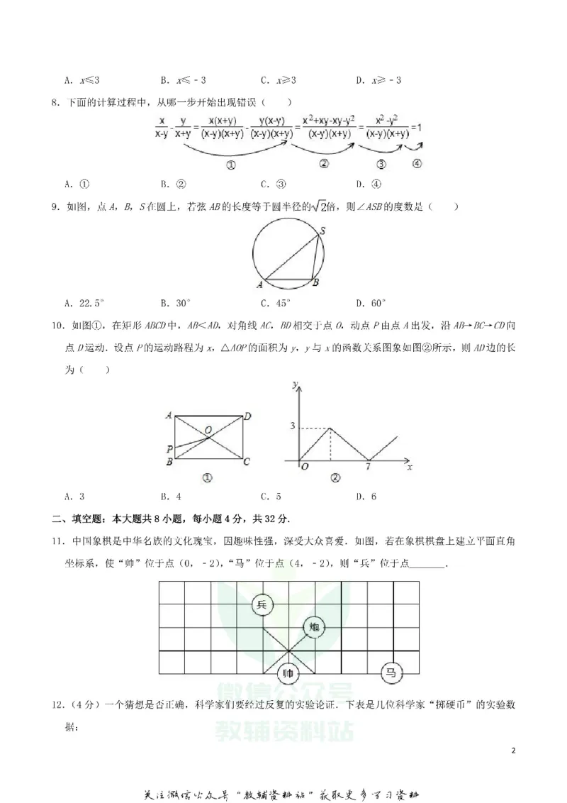 《2019甘肃省白银市中考数学真题及答案_初高中资料库_初中资料库（转存避免链接过期失效）_初中数学》第2页预览