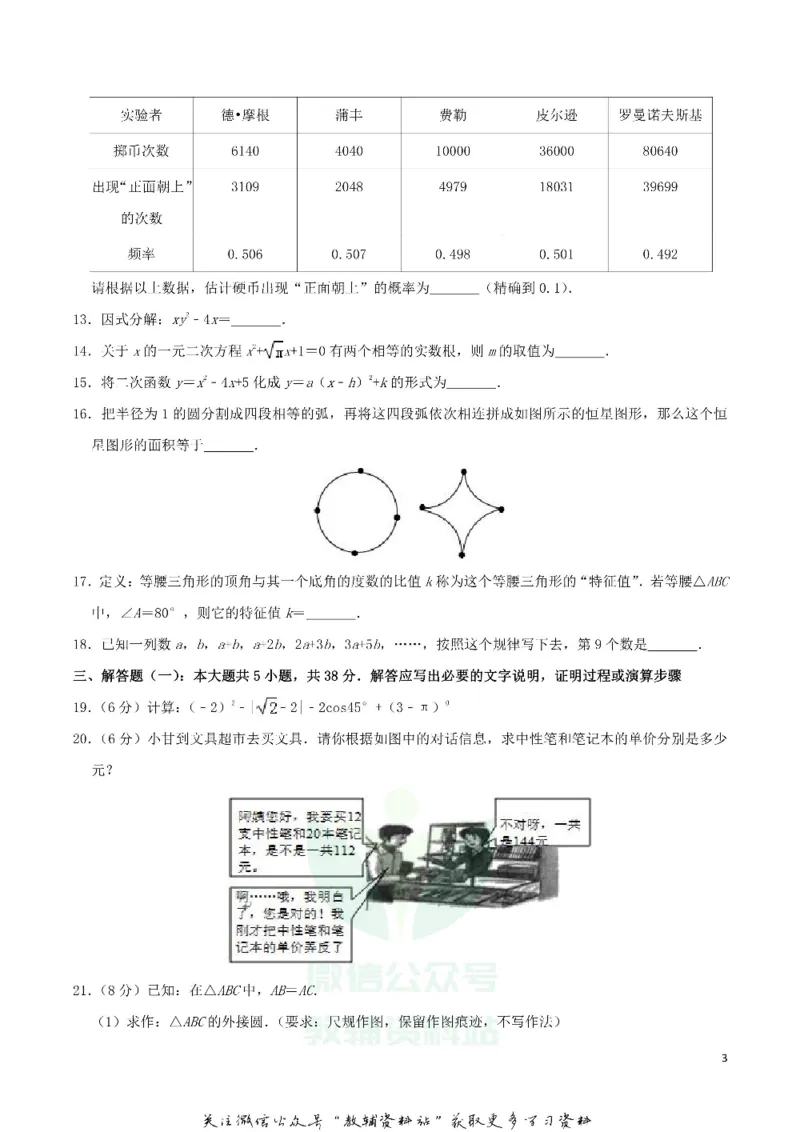 《2019甘肃省白银市中考数学真题及答案_初高中资料库_初中资料库（转存避免链接过期失效）_初中数学》第3页预览