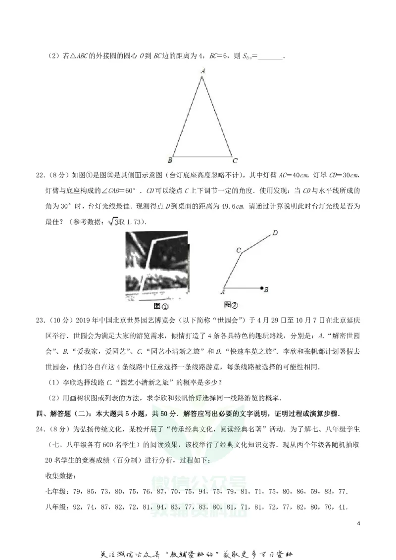 《2019甘肃省白银市中考数学真题及答案_初高中资料库_初中资料库（转存避免链接过期失效）_初中数学》第4页预览