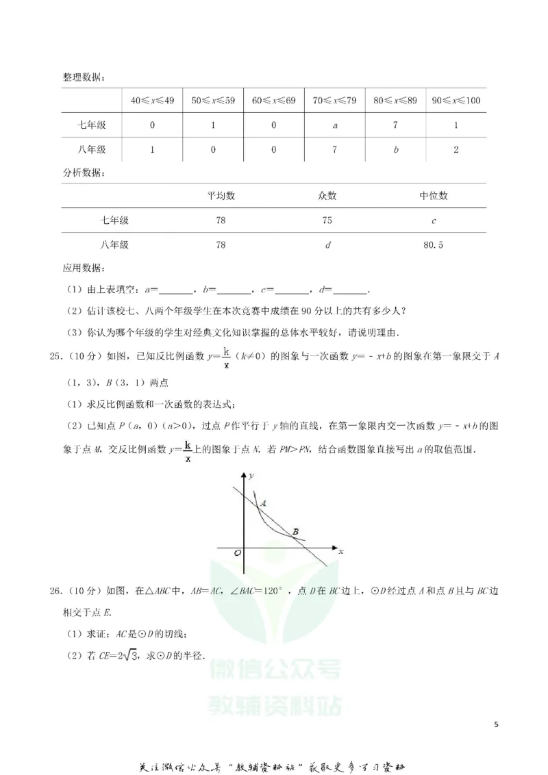 《2019甘肃省白银市中考数学真题及答案_初高中资料库_初中资料库（转存避免链接过期失效）_初中数学》第5页预览