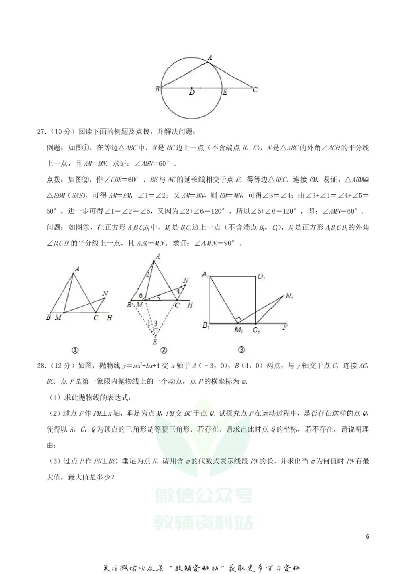 《2019甘肃省白银市中考数学真题及答案_初高中资料库_初中资料库（转存避免链接过期失效）_初中数学》第6页预览
