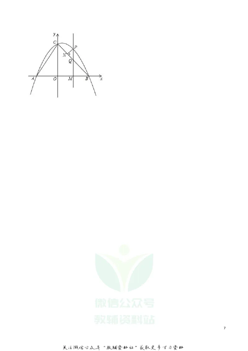 《2019甘肃省白银市中考数学真题及答案_初高中资料库_初中资料库（转存避免链接过期失效）_初中数学》第7页预览
