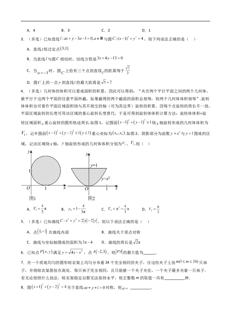 《专题03圆与方程（高效培优期中专项训练）数学人教B版2019高二选择性必修第一册（原卷版）_2027高中必刷题_必刷题2027_2027高一高二必刷题_数学_5.人教B版高中数学讲义选择性必修一_2026版》第3页预览