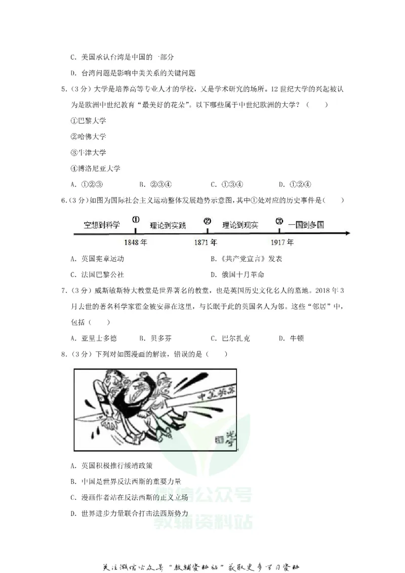《2019贵州省安顺市中考历史试卷及答案_初高中资料库_初中资料库（转存避免链接过期失效）_初中历史》第2页预览